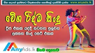 Sinhala fast songs for dance