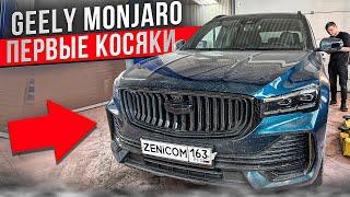 GEELY MONJARO не открываются задние двери ремонт ручек и замка вскрытие обшивок заводской косяк.