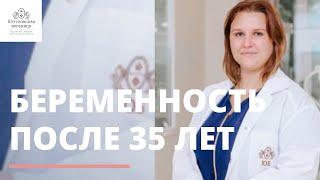 Беременность после 35 лет о чем нужно знать