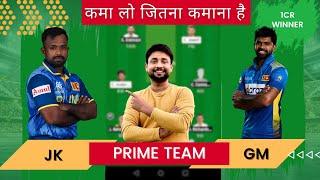 JK vs GM Dream11 prediction  jk vs gm  jk vs gm dream11 team  jk vs gm dream11 LPL 2024