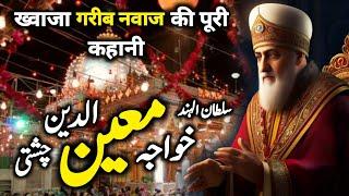 Complete Story of Khwaja Moinuddin Chishti R.A  Khwaja Gharib Nawaz Ki Karamat  Darayn TV