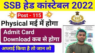 SSB Head Constable Admit Card 2022 Download कब से होगा  SSB Tradesman Admit Card 2023  SSB HCM