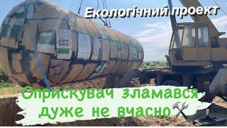 Резервуар під дощову воду. Ремонт оприскувача