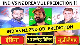 2nd ODI IND vs NZ dream11 prediction  India vs New Zealand dream11 dream 11 team of today match