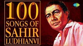 Top 100 Songs of Sahir Ludhianvi  साहिर लुधयानवी  के 100 गाने  HD Songs  One Stop Jukebox