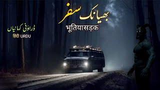 Haunted Highway Story  Creepy Dogs  KalaJadu bhayanak kahani जादुई कहानी  UrduHindiHorrorstories