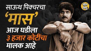 भारतभरात #South च्या चित्रपटाचं मार्केट पहिल्यांदा Nagarjuna ने आणलं  Bol Bhidu I Nagarjuna