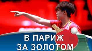 WANG Chuqin прячет подачу FAN Zhendong в главной роли и бремя лидера для Felix LEBRUN