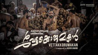 Vettakkorumakan Documentary  Arjun creations  വേട്ടക്കൊരുമകന്‍