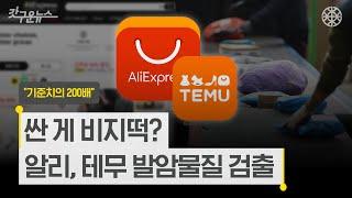 샌들부터 모자까지 여름 필수품에서 발암물질 잔뜩 나온 알리 테무 갓구운뉴스