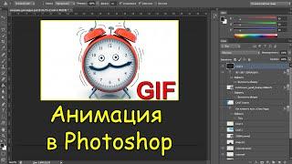 Как сделать Гиф анимацию в фотошопе Как сохранить Gif в Photoshop