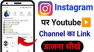 Instagram Me Youtube Channel Ka Link Kaise Dale  How To Add Youtube Link To Instagram Bio