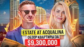 Квартира за $9300000 в лучшем районе Майами  Estate At Acqualina