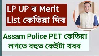 Dee LP UP Merit List 2024 Latest Update By Himanta Biswa Sarma - Assam Police PET Date Latest Update