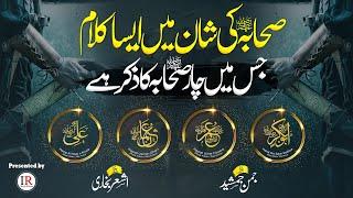 Heart Touching Emotional Kalam - Fazal Dekhta Hun - Sahaba Kalam - Jumman Jamshed - Islamic Releases