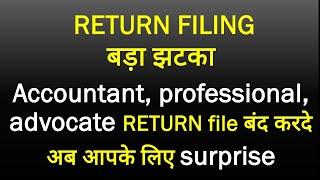 ACCOUNTANT PROFESSIONAL ADVOCATE RETURN FILE करते हो तो हो जाओ तैयार बड़ा झटका