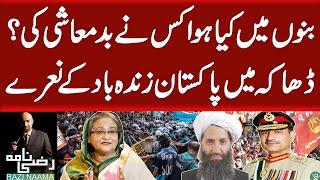 Bangladesh Announces A Nationwide Curfew  What really happened at Bannu ?  Razi Naama