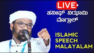 Haneef nizami mogral  islamic speech Malayalam  live #haneefnizamimogral