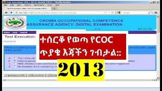 HNS Level 3 COC theory questions package 5    የ ኤች ኤን ኤስ ደረጃ 3 ጥያቄዎች- new