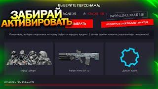 АКТИВИРУЙ ПИН КОД ОТРЯД ШТОРМ PANZER БЕСПЛАТНО В WARFACE Промо страница Халява варфейс