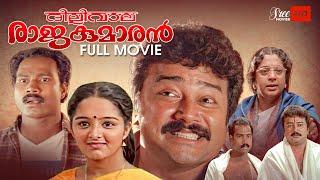 Dilliwala Rajakumaran Malayalam Full Movie  Jayaram  Manju Warrier  Kalabhavan Mani  Biju Menon