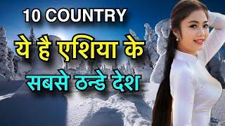 10 COLD COUNTRIES IN ASIA