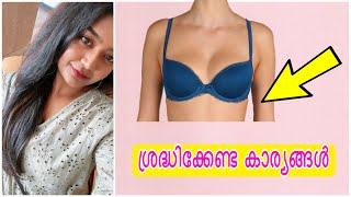 Mistakes  Big bust ഉള്ളവർ ഇതൊക്കെ ശ്രദ്ധിക്കണം Styling tips ️