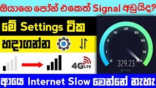 How to speed up internet on smartphone sinhala  Increase internet speed 