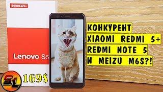 Lenovo S5 полный обзор конкурента Xiaomi Redmi 5+ Note 5 и Meizu M6S? review