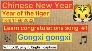 Learn Lunar New Year song 2022  GONG XI #1. 学中文，拼音 汉字 春节