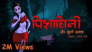 Pishachini Aur Khooni Baksa I Scary Pumpkin I Hindi Horror Stories  Hindi kahaniya  Moral Stories