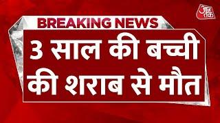 BREAKING NEWS Chhattisgarh के Balrampur से दिल दहला देने वाली घटना  Aaj Tak News