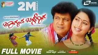 Bhagyada Balegara   Kannada Full HD Movie  Shivarajkumar  Navya Nair   Family Movie 