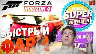 КАК НАКРУТИТЬ ВСЕ СРАЗУforza4