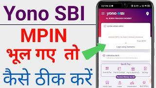 Yono sbi mpin भूल गए तो क्या करे  how to reset yono sbi mpin online Yono SBI mpin reset kaise kare