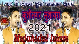 Mujahidul Islam  All India Mushaira  Jhankaul Kushingar Up- East  Must Listen