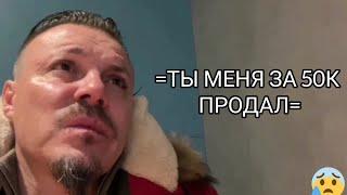 ️Ссора Сергея Симонова с Михалычем️ Михалыч не едет⁉️