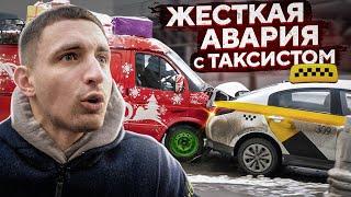 РАЗБИЛИ МАШИНУ ТАКСИСТУ  Что произошло?