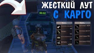 ТОПОВЫЙ ЛУТ С КАРГО  ДУО ВЫЖИВАНИЕ  Last Island of Survival  Rust Mobile  РАСТ МОБАЙЛ  LIOS