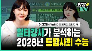 일타강사 이다지가 한국사 1등급 공부법 떠먹여준다  이다지 강사  역사 공부 체크포인트