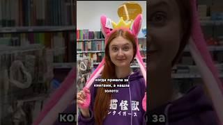 Брать или не брать?  Видео с книжной охотой уже на канале #жиза #смешно #лайфхаки #влог