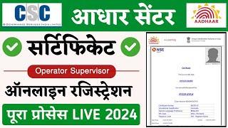 uidai nseit exam 2024  Aadhar supervisor Exam online apply  Aadhar operator registration #aadhar