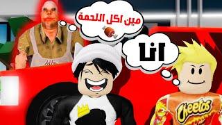 فيلم روبلوكس  لعبة الاستغماية ولكن الهروب من مستر لحمة  شيتوس اكل اللحمة   انقذونا