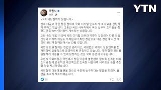 국회의장실 대규모 국민청원으로 접속불편 송구...尹 탄핵 요구 탓  YTN