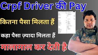 CRPF Driver को कितना पैसा मिलता हैं  Crpf ड्राइवर को कितना वेतन मिलता हैं