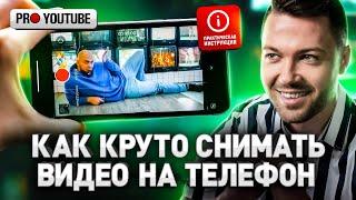 Как снимать видео на телефоне КРУТО? Советы оборудование. Профессиональная видеосъемка