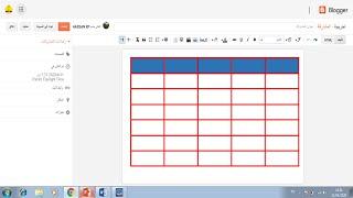 ادراج جدول في مدونة بلوجر بطريقة احترافية