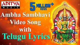 Sri Rajarajeswari Stotram  Ambha Sambhavi Stotram Video Song  Friday Special #devotionalsongs