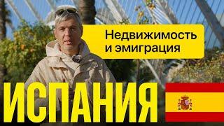 Недвижимость в Испании. Сопровождение под ключ. Валенсия и провинция.