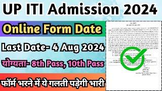 आ गयी ITI Admission Date 2024 UP ITI Admission Form 2024 ITI Admission Form 2024